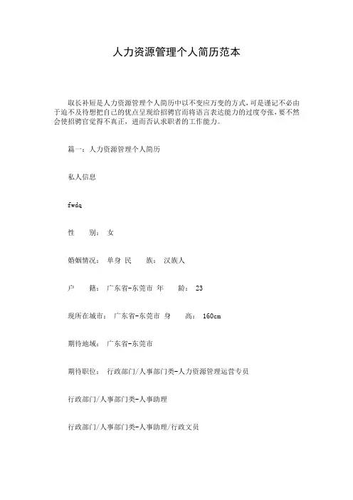 人力资源管理个人简历范本
