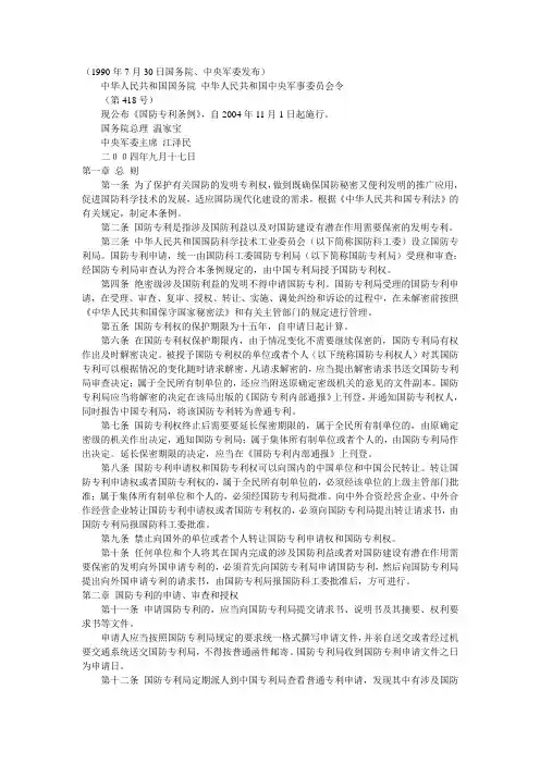 国防专利