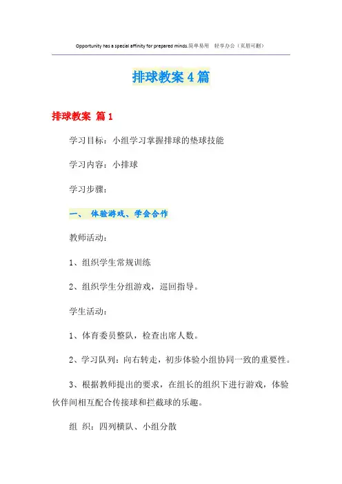 排球教案4篇