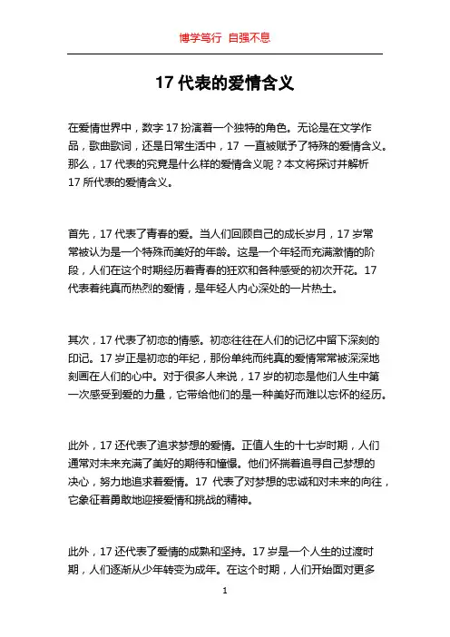 17代表的爱情含义