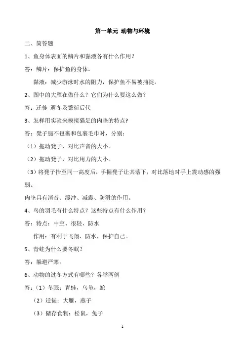 2020-2021最新青岛版科学三年级上册知识点(简答题)