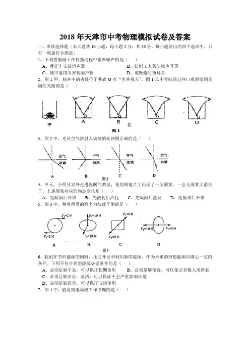 天津市中考物理模拟试卷及答案
