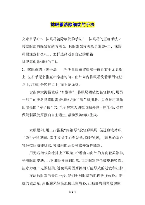 抹眼霜消除细纹的手法