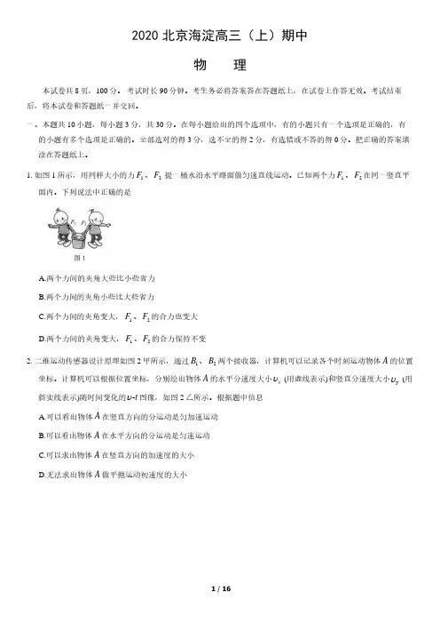 2020北京海淀高三(上)期中物理