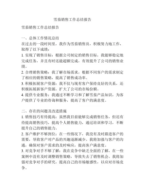 雪茄销售工作总结报告