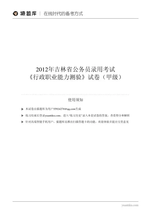 2012年吉林省公务员录用考试《行测》真题(甲级)