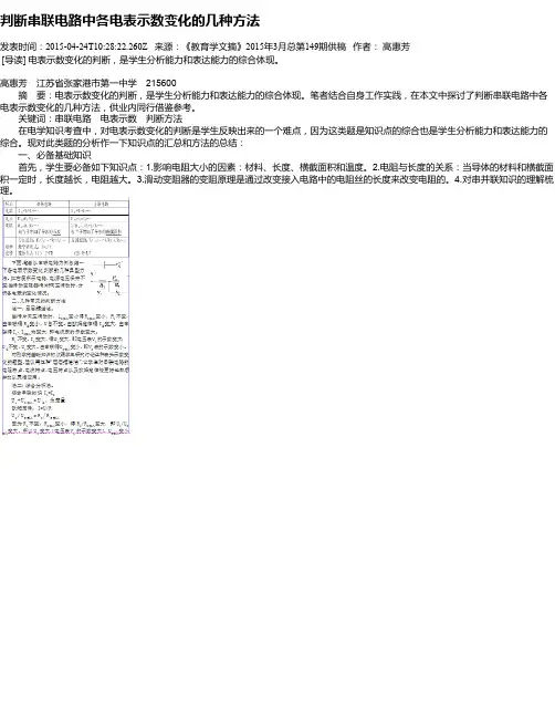 判断串联电路中各电表示数变化的几种方法