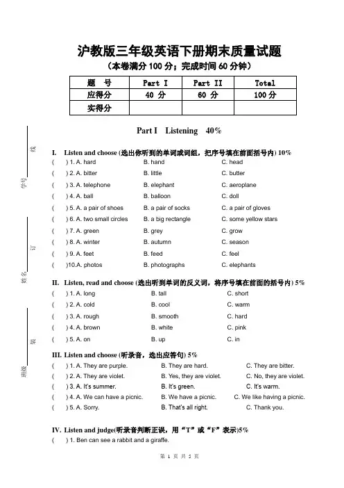 沪教版三年级英语下册期末质量试题