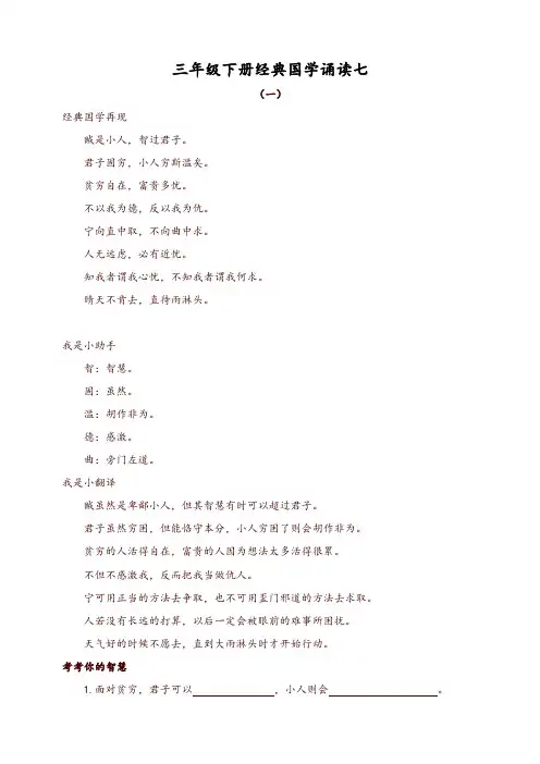 部编版三年级下册语文经典国学诵读07练习《增广贤文》及答案