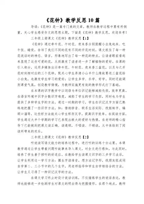 《花钟》教学反思10篇