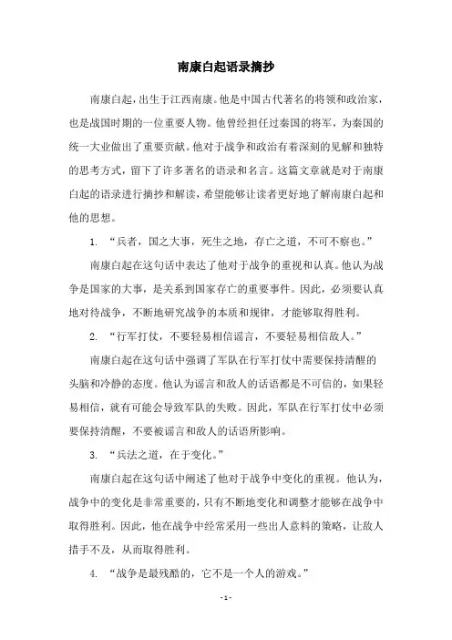 南康白起语录摘抄