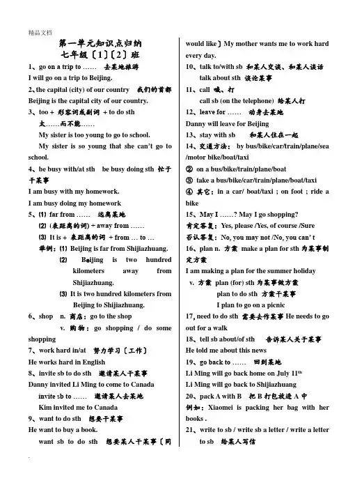 冀教版七年级下英语知识点总结
