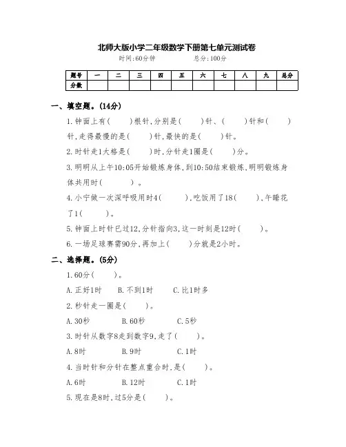 北师大版小学二年级数学下册第七单元测试卷(附答案)