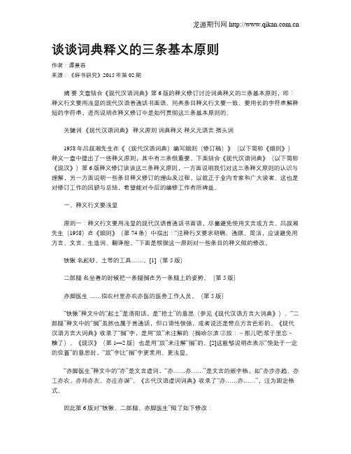 谈谈词典释义的三条基本原则