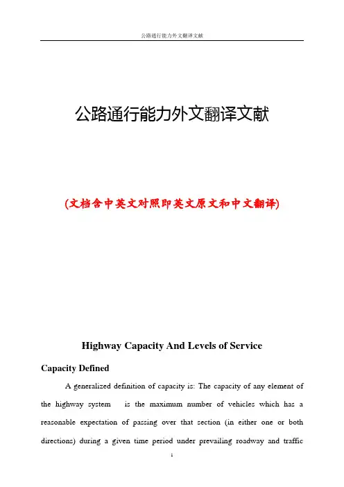 公路通行能力外文翻译文献