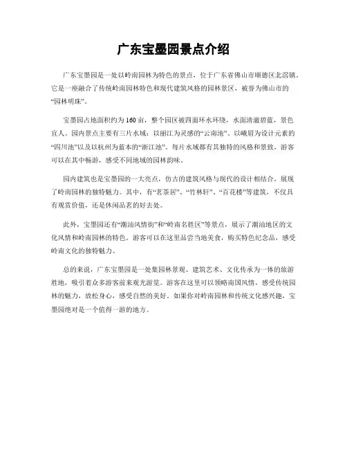 广东宝墨园景点介绍