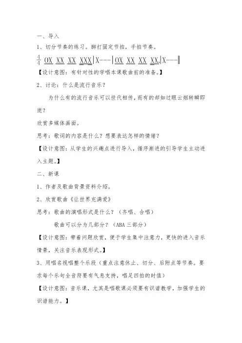 初中音乐_初中九年级音乐——《让世界充满爱》教学设计学情分析教材分析课后反思