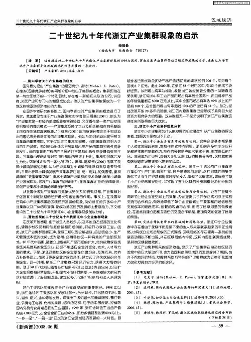 二十世纪九十年代浙江产业集群现象的启示