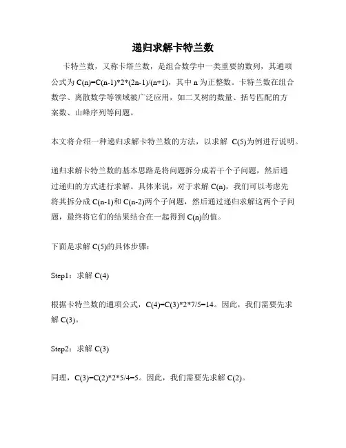 递归求解卡特兰数