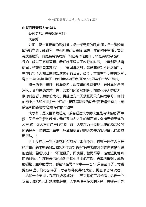 中考百日誓师大会演讲稿（精选6篇）