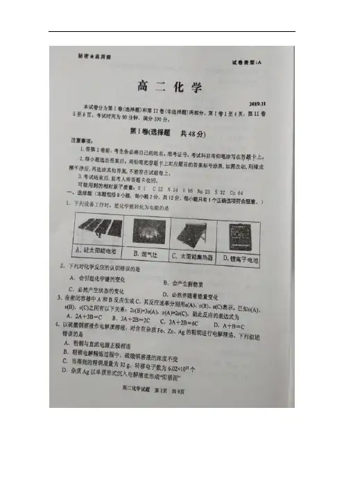 山东省枣庄市第八中学2019-2020学年高二上学期期中考试化学试题 扫描版含答案