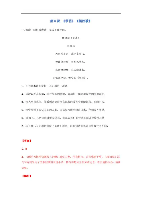 《芣苢》《插秧歌》(解析版)拓展延伸阅读(部编版)