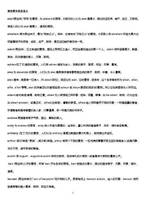 男性英文名及含义
