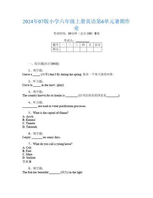 2024年07版小学六年级上册第十三次英语第6单元暑期作业