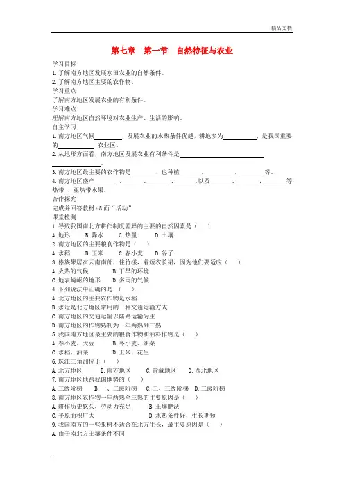 人教版初中地理八年级下册第七章 南方地区第一节 自然特征与农业导学案