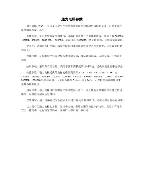 通力电梯参数