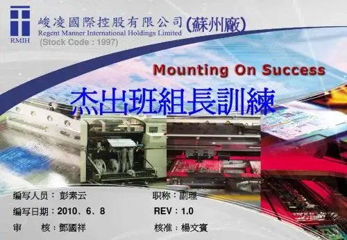 杰出班组长训练