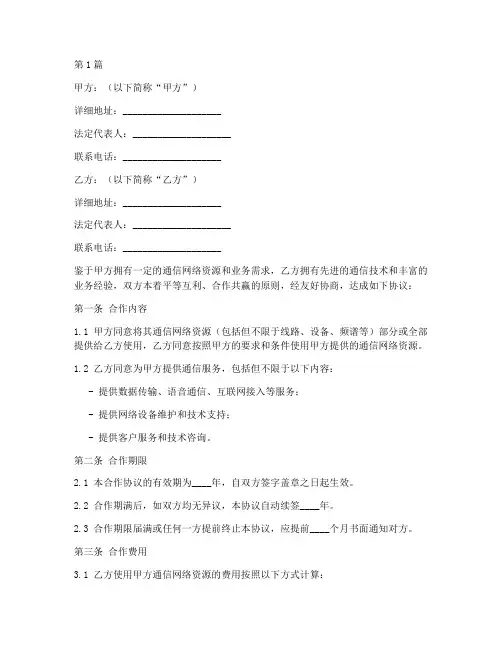 电信合作协议书范本(3篇)