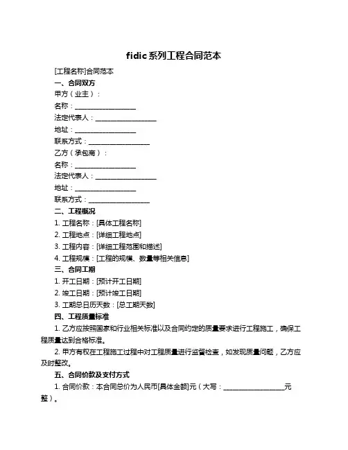 fidic系列工程合同范本