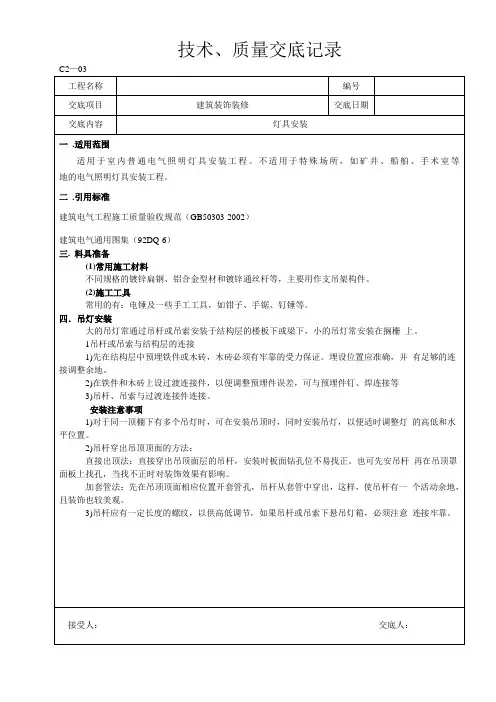 灯具安装技术交底