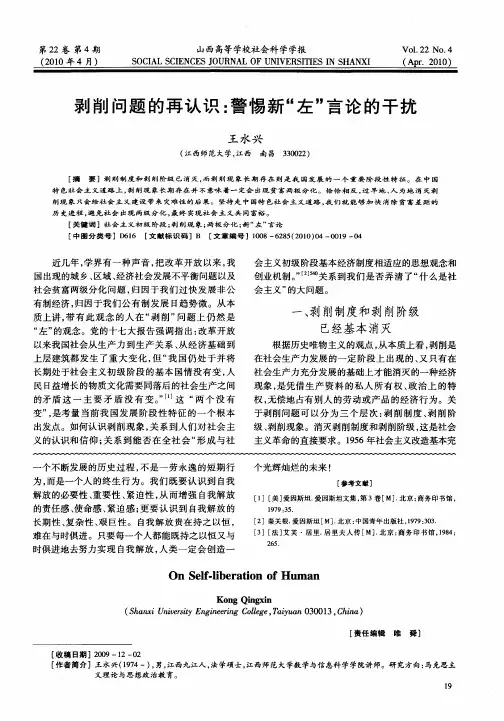 剥削问题的再认识：警惕新“左”言论的干扰