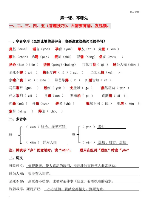 部编版七年级下册语文知识点复习