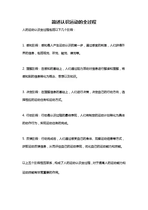 简述认识运动的全过程