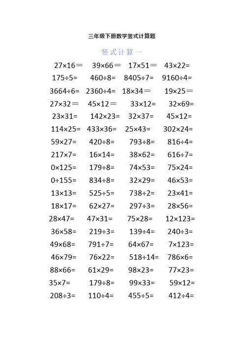三年级下册数学竖式计算题