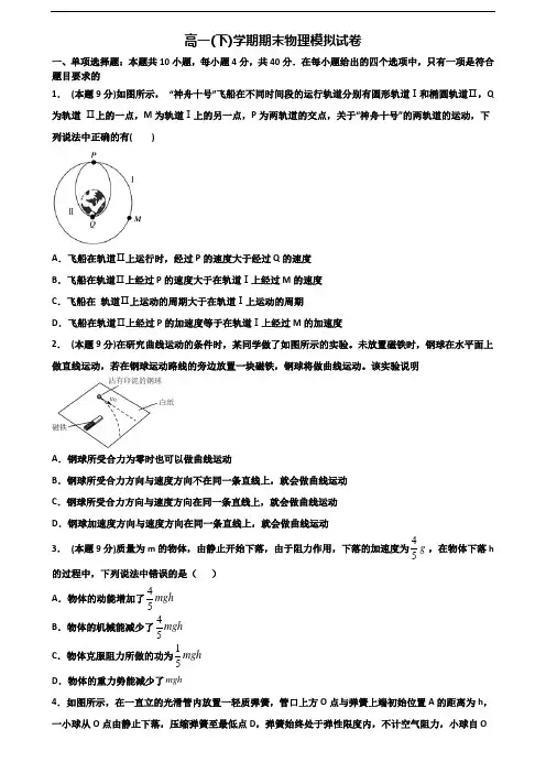 【精选3份合集】江苏省泰州市2019-2020学年高一物理下学期期末统考试题