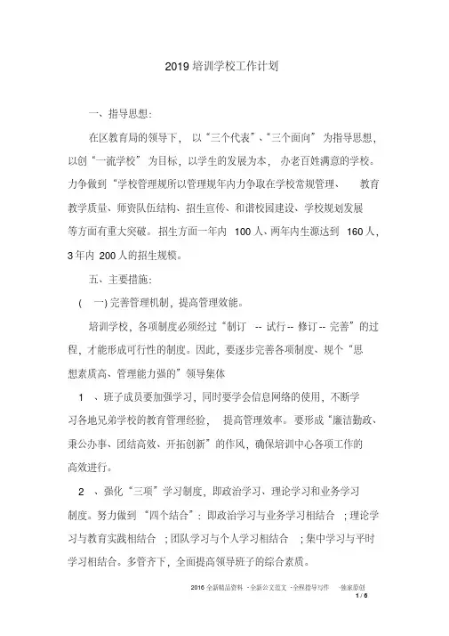 2019培训学校工作计划