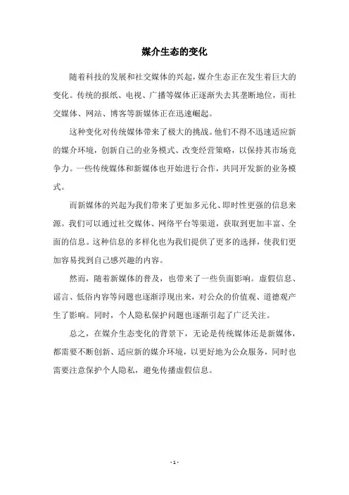 媒介生态的变化