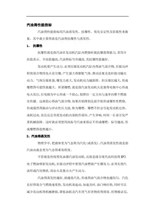 汽油的性能指标