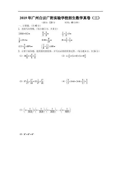 2019年广州白云广附实验学校招生数学真卷(三)