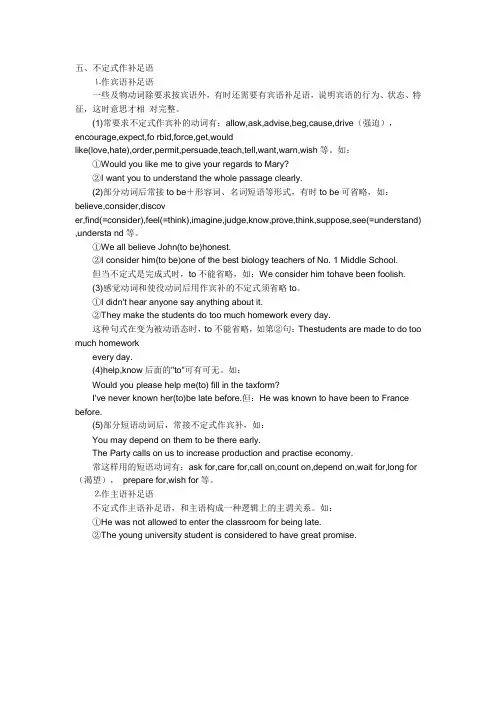 不定式做补语