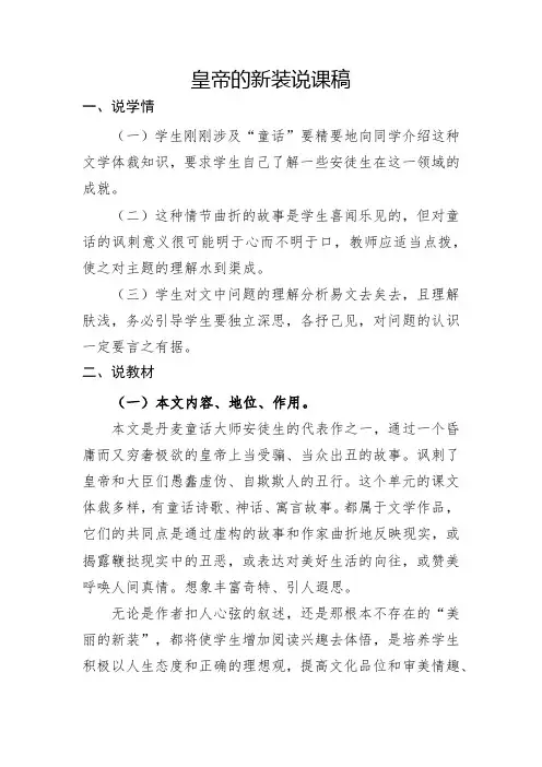 第19课《皇帝的新装》说课稿++2022-2023学年部编版语文七年级上册