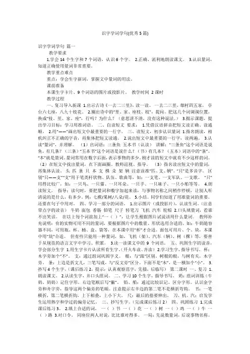 识字学词学句(优秀5篇)