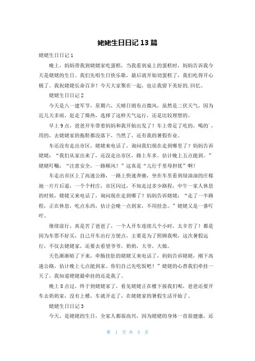 姥姥生日日记13篇