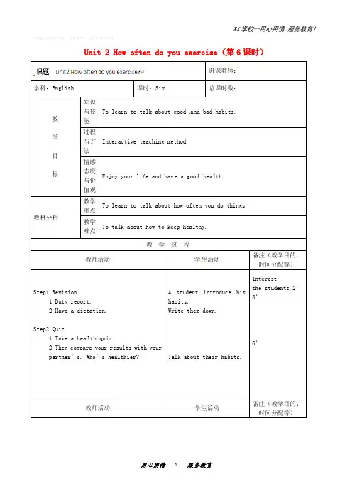 人教新目标八年级英语上册教案Unit2Howoftendoyo