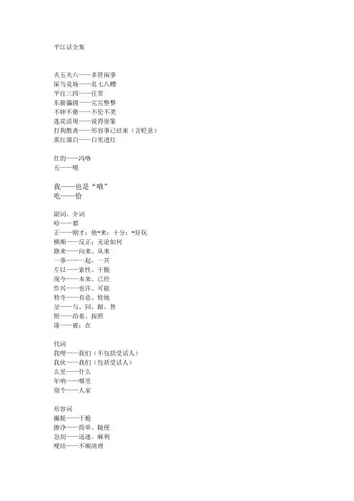 平江话全集