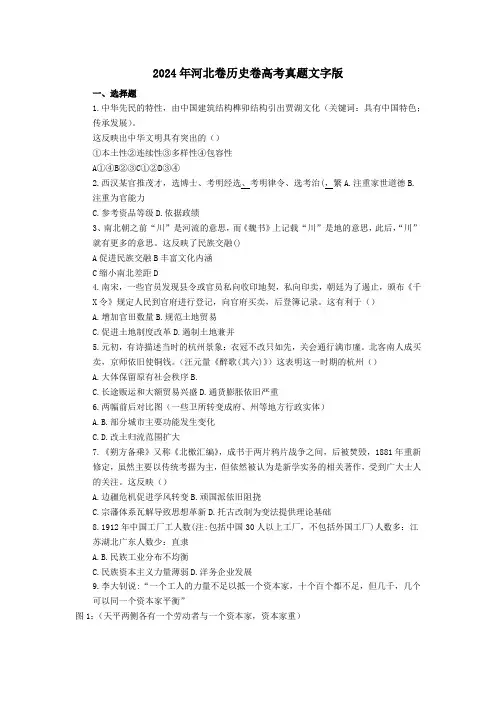 2024年河北卷历史卷高考真题